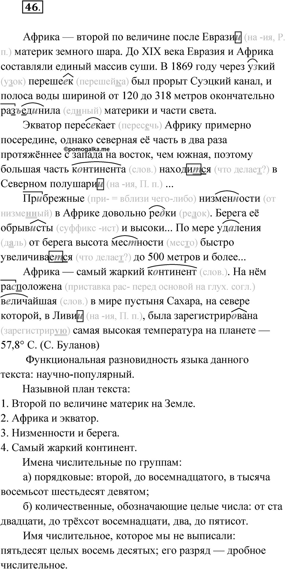 Упражнение 46 — решение 1