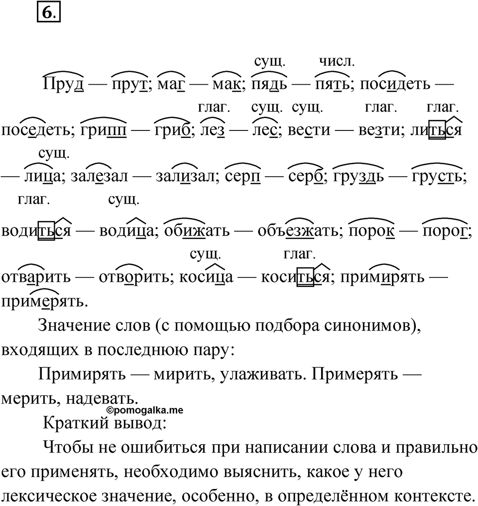 Упражнение 6 — решение 1