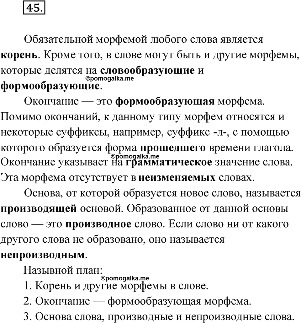 Упражнение 45 — решение 1