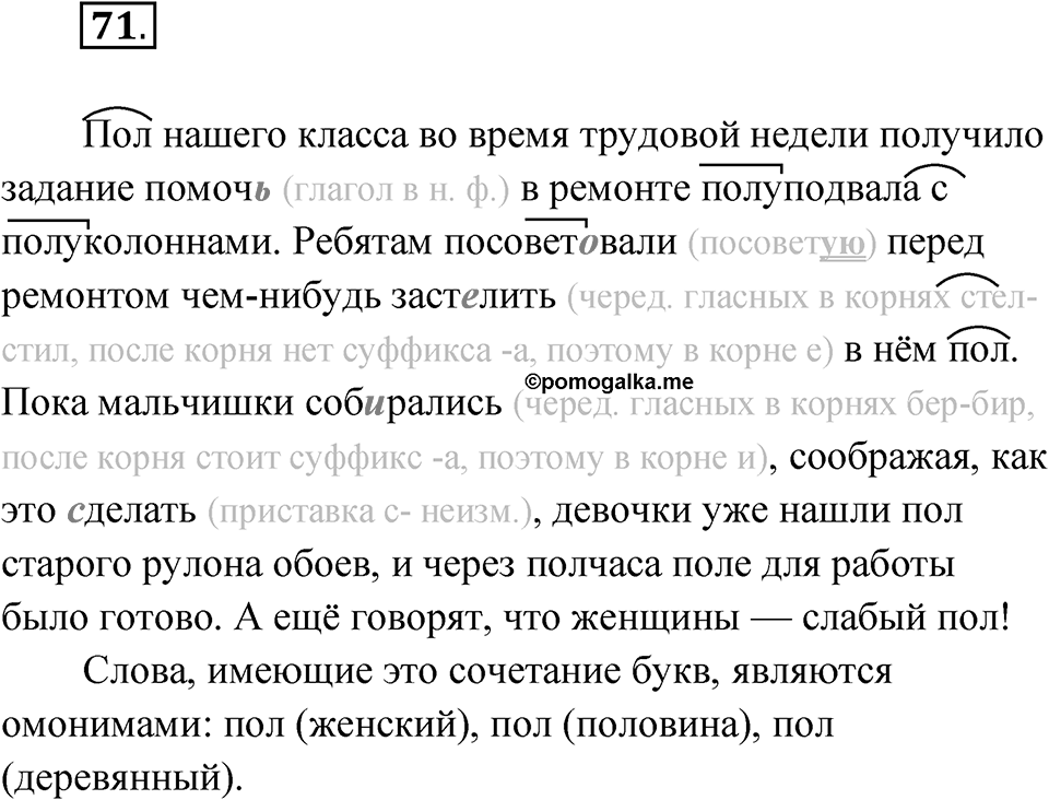 Упражнение 71 — решение 1