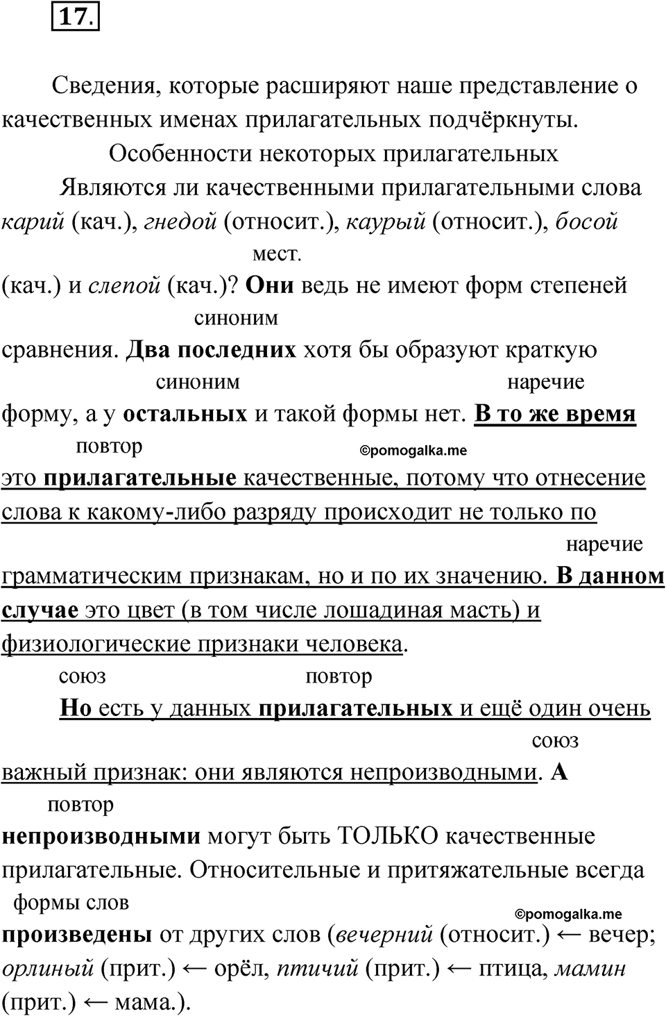 Упражнение 17 — решение 1
