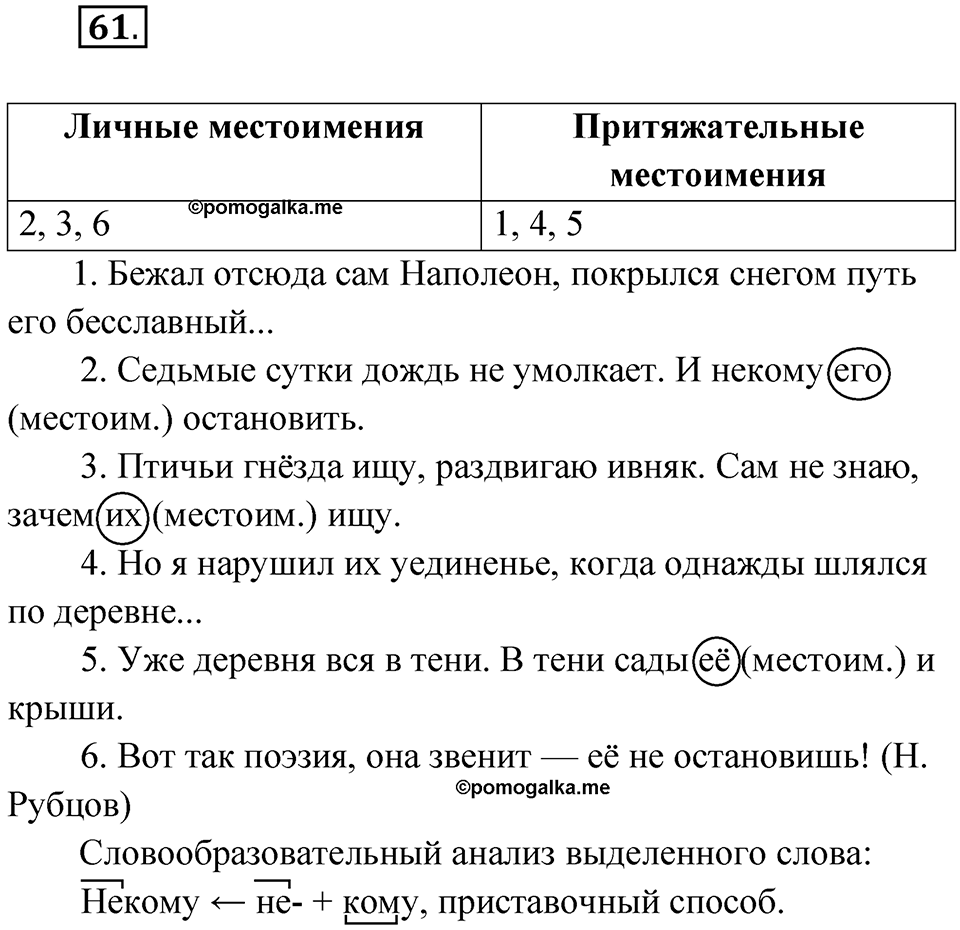 Упражнение 61 — решение 1