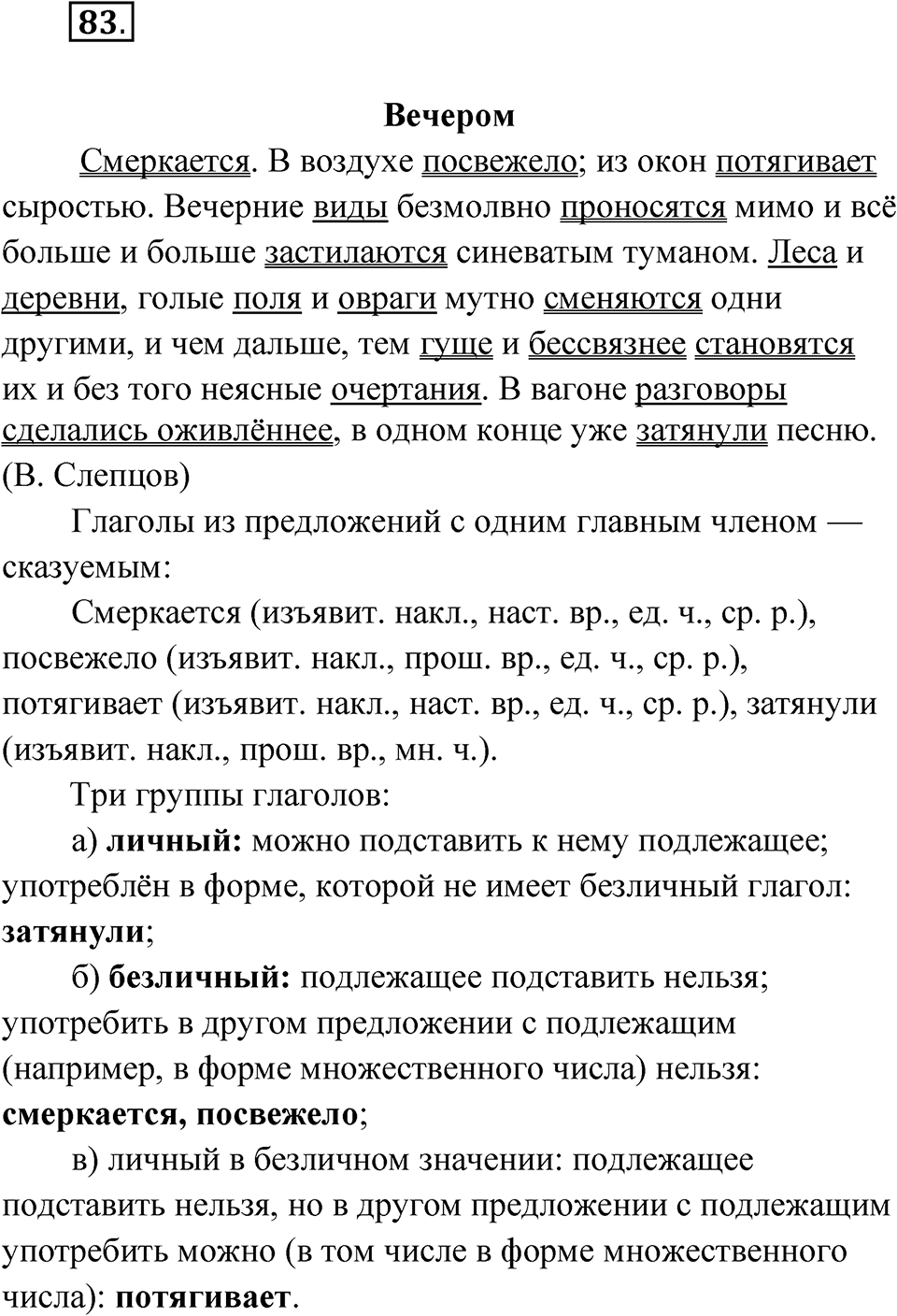 Упражнение 83 — решение 1