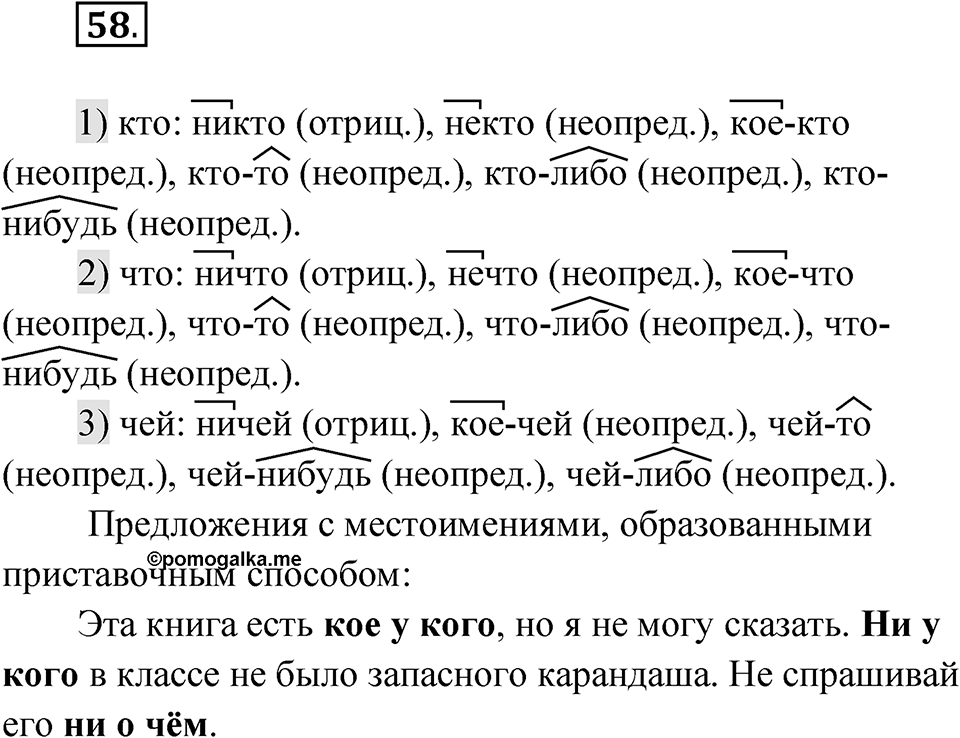 Упражнение 58 — решение 1