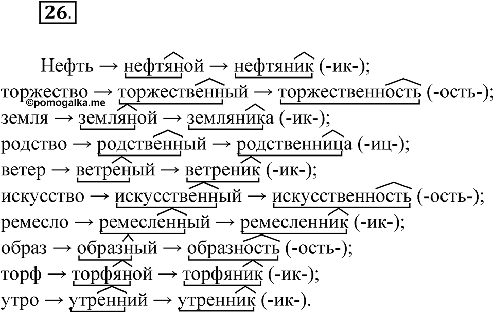 Упражнение 26 — решение 1