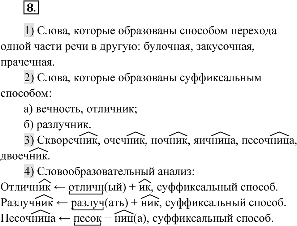 Упражнение 8 — решение 1