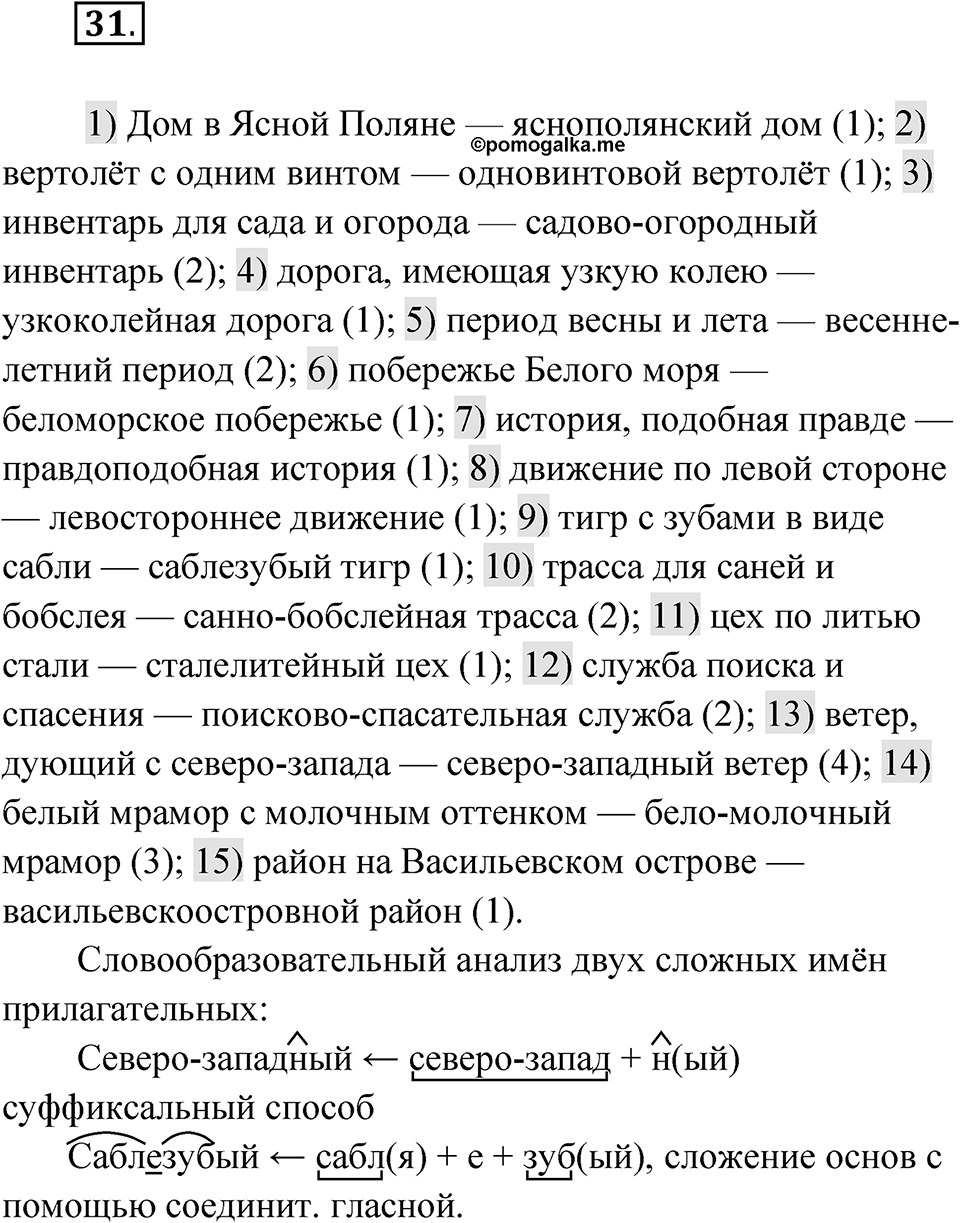 Упражнение 31 — решение 1