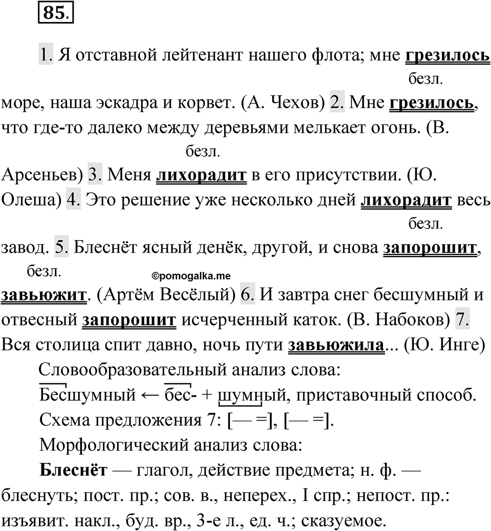 Упражнение 85 — решение 1