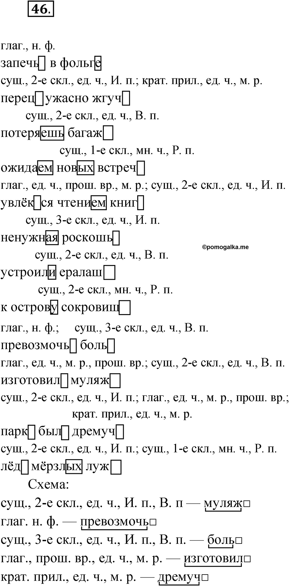 Упражнение 46 — решение 1