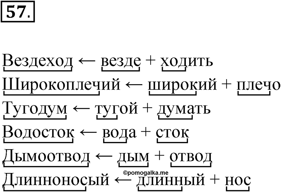 Упражнение 57 — решение 1