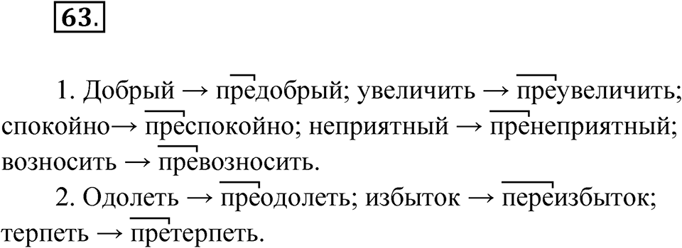 Упражнение 63 — решение 1