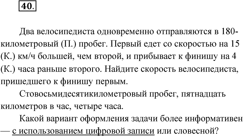 Упражнение 40 — решение 1