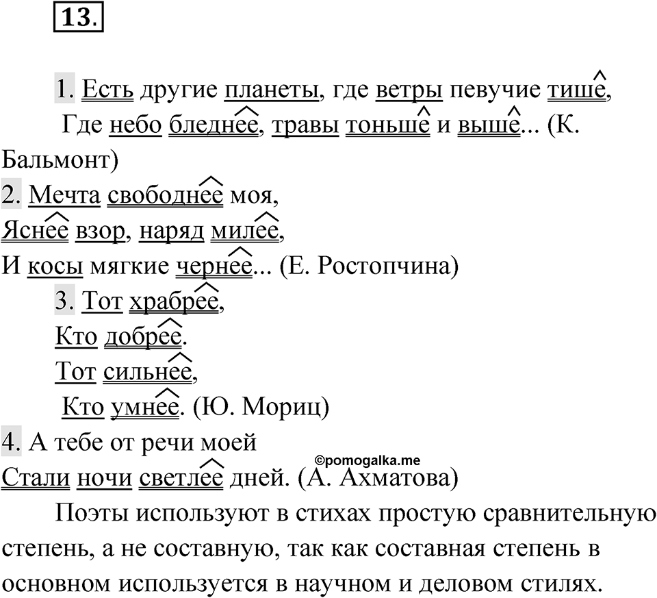 Упражнение 13 — решение 1