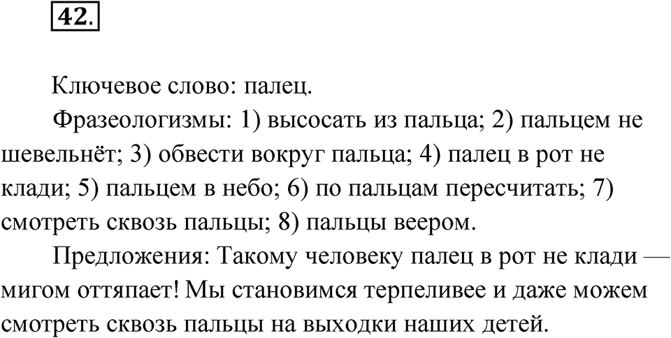 Упражнение 42 — решение 1