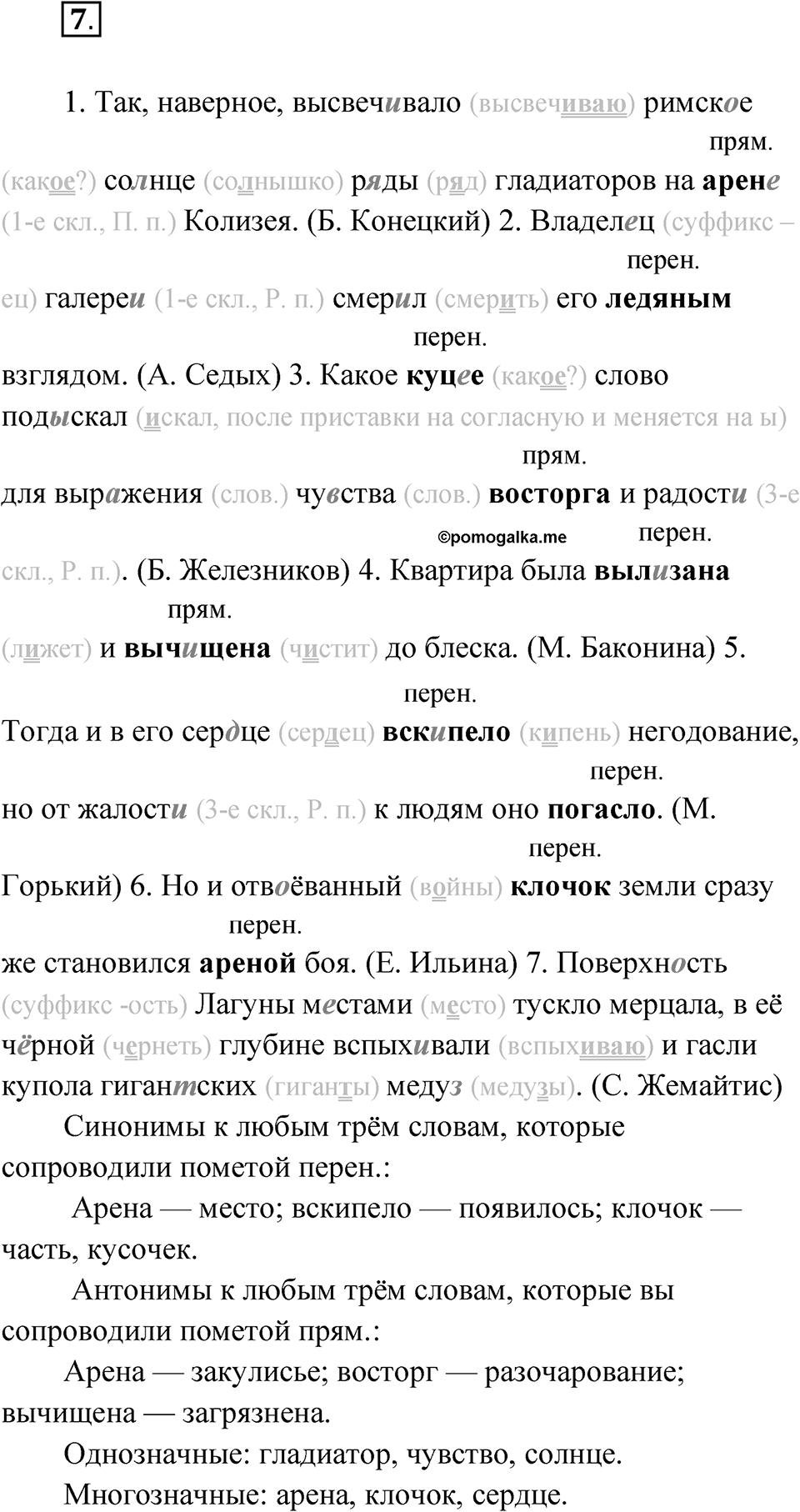 Упражнение 7 — решение 1