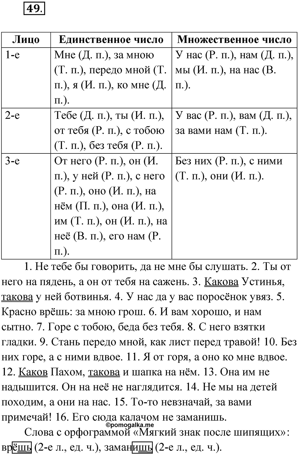 Упражнение 49 — решение 1