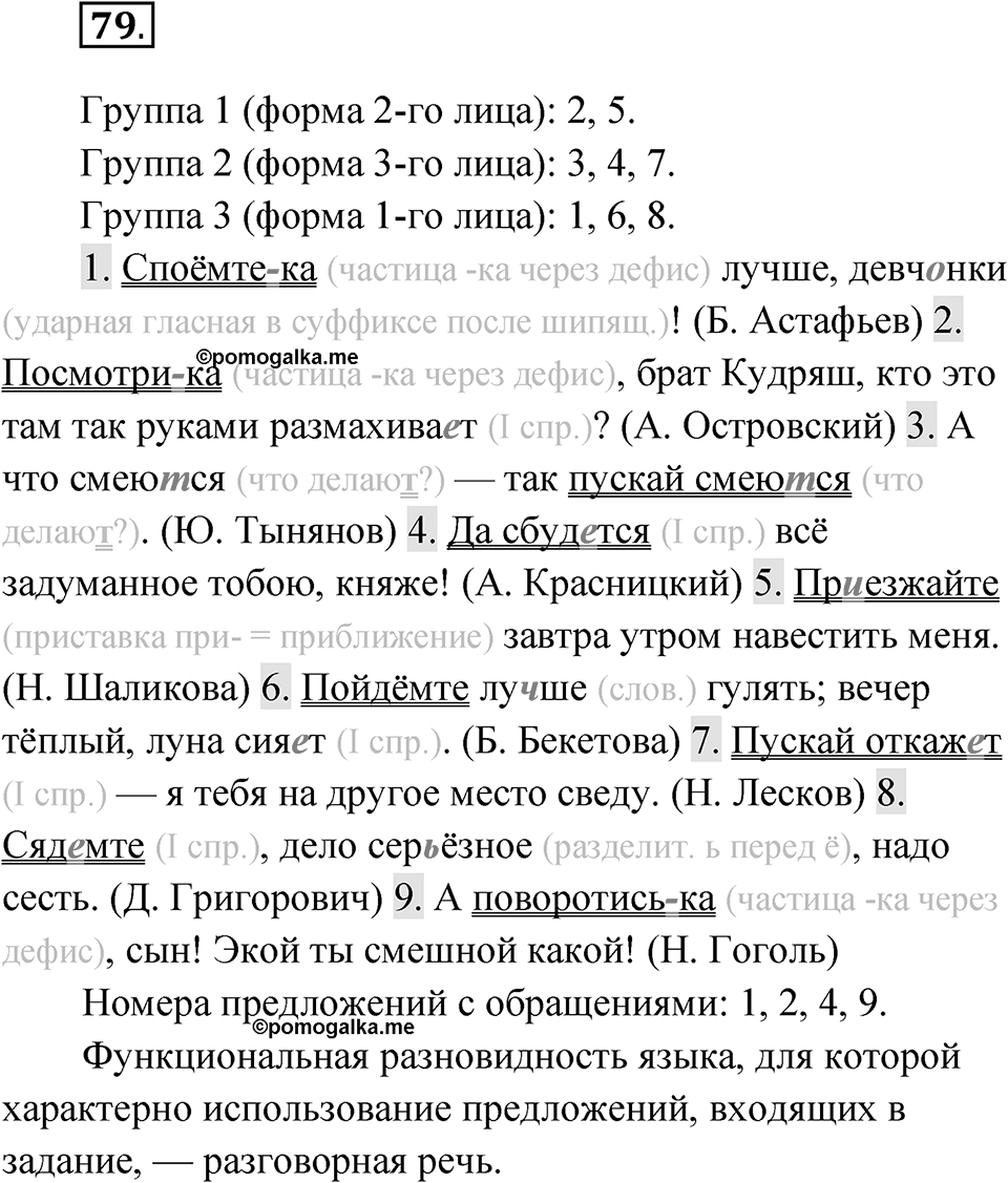 Упражнение 79 — решение 1