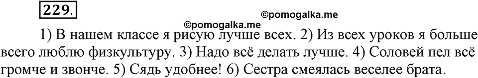 Упражнение 229 — решение 1