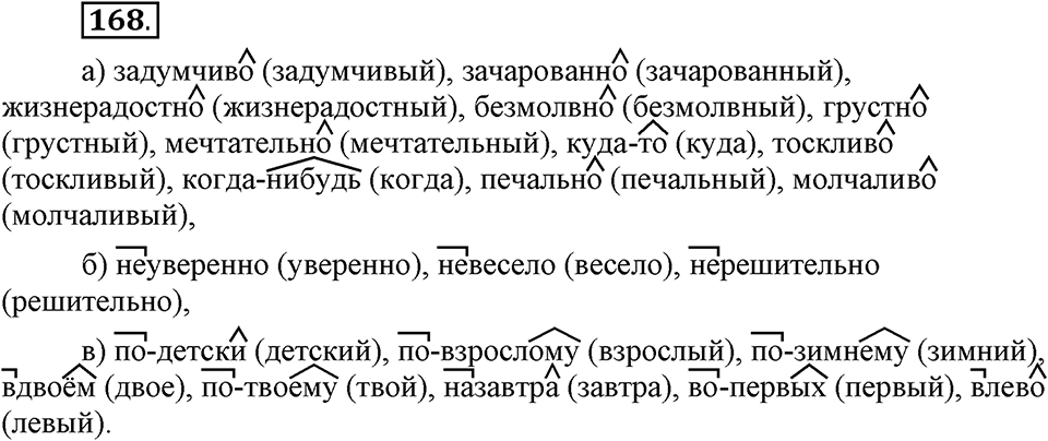 Упражнение 168 — решение 1