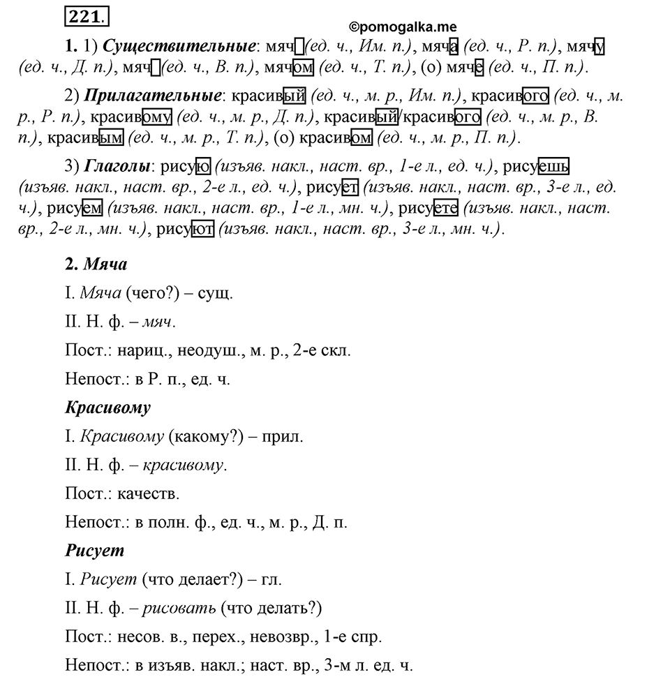 Упражнение 221 — решение 1