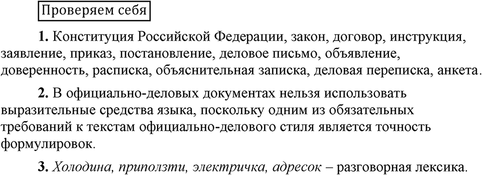 Проверяем себя — решение 1
