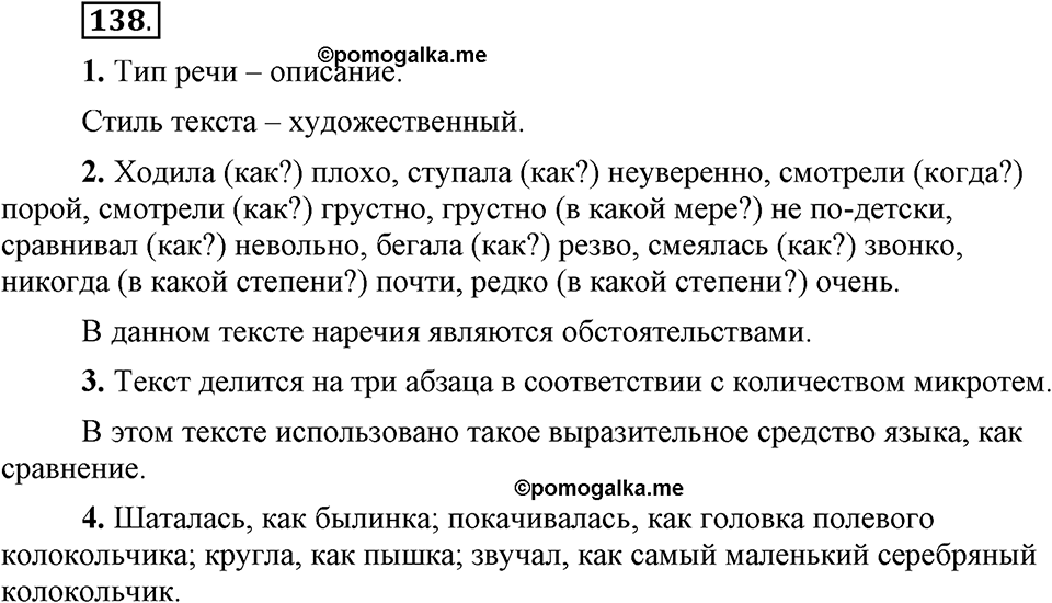 Упражнение 138 — решение 1