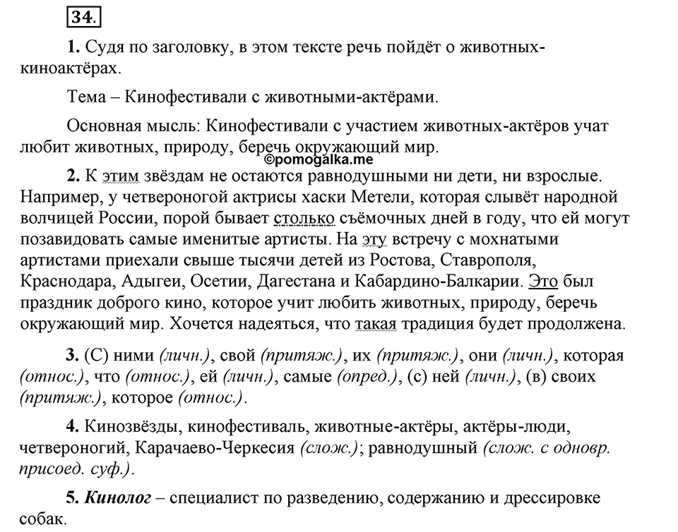Упражнение 34 — решение 1