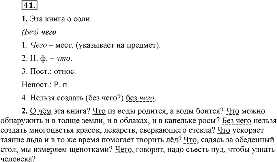 Упражнение 41 — решение 1