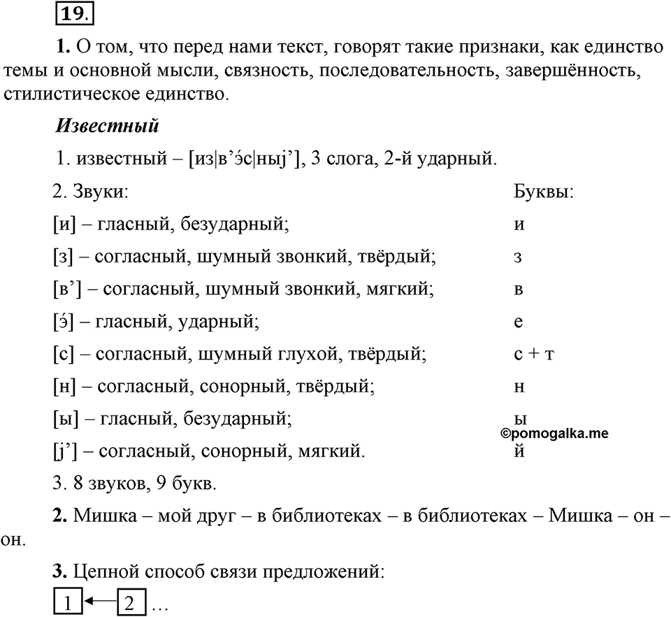 Упражнение 19 — решение 1