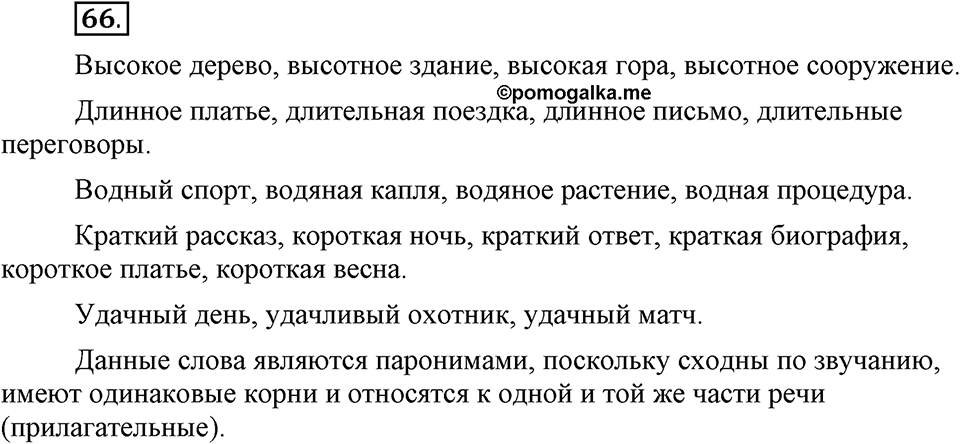 Упражнение 66 — решение 1