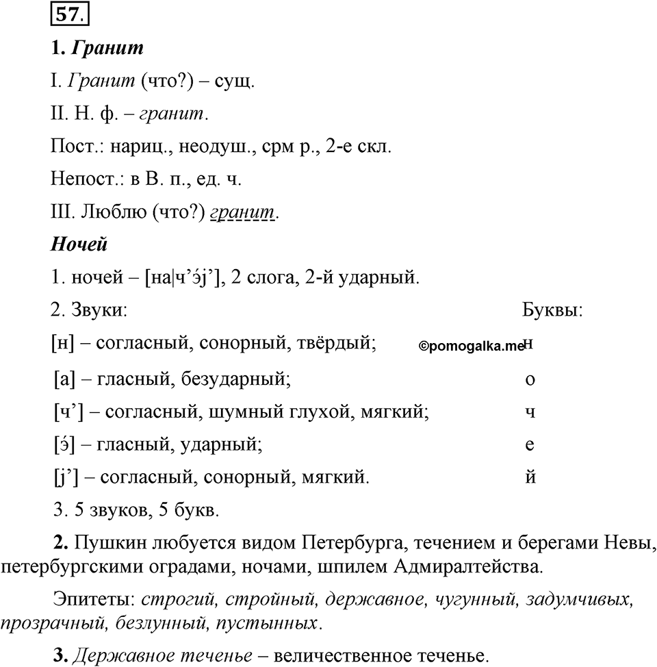 Упражнение 57 — решение 1