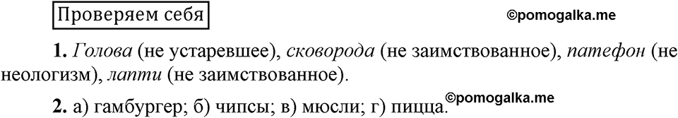 Проверяем себя — решение 1