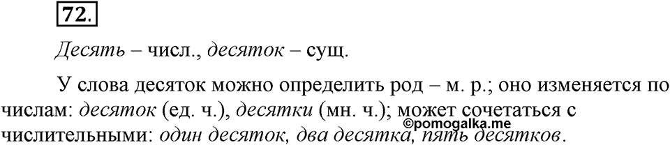 Упражнение 72 — решение 1