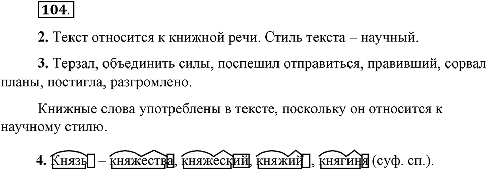 Упражнение 104-2 — решение 1