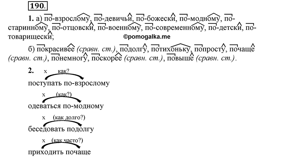 Упражнение 190 — решение 1