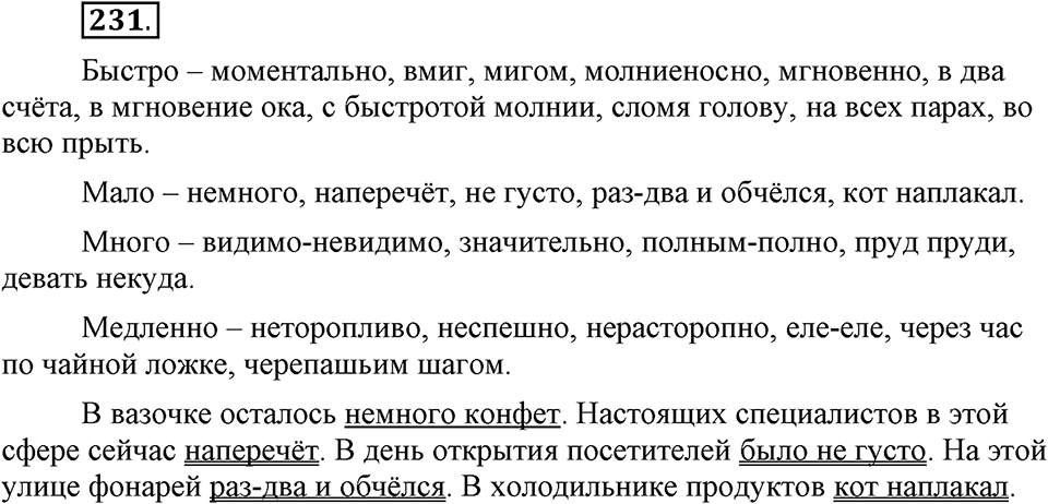 Упражнение 231 — решение 1