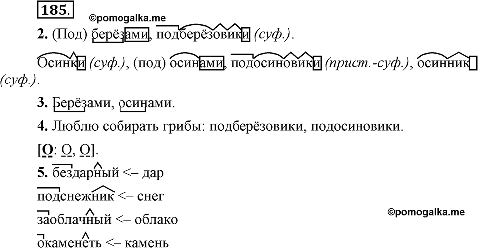 Упражнение 185 — решение 1