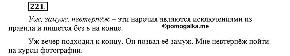 Упражнение 221 — решение 1