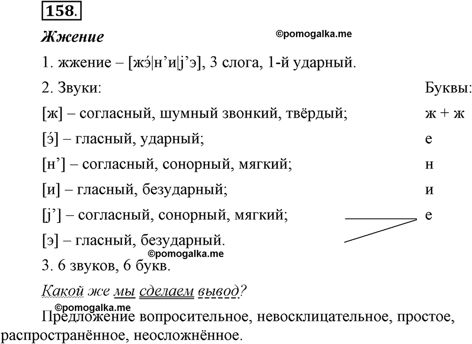 Упражнение 158 — решение 1