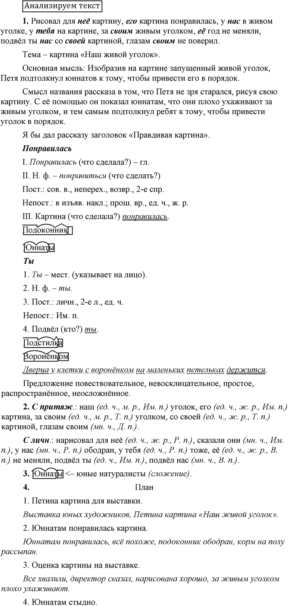 Анализируем текст — решение 1