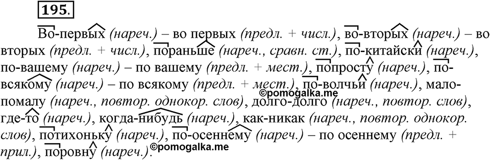 Упражнение 195 — решение 1