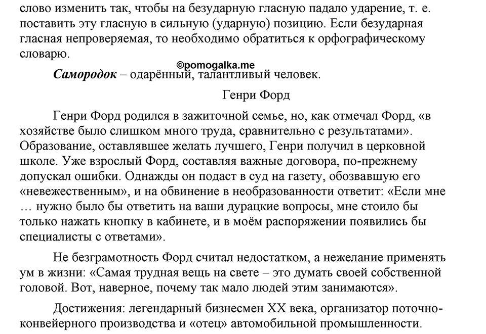 Упражнение 92 — решение 2