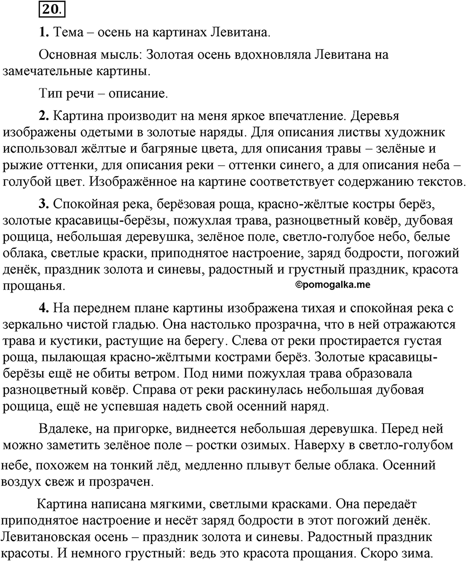 Упражнение 20 — решение 1