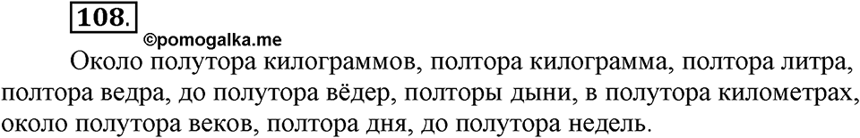 Упражнение 108 — решение 1
