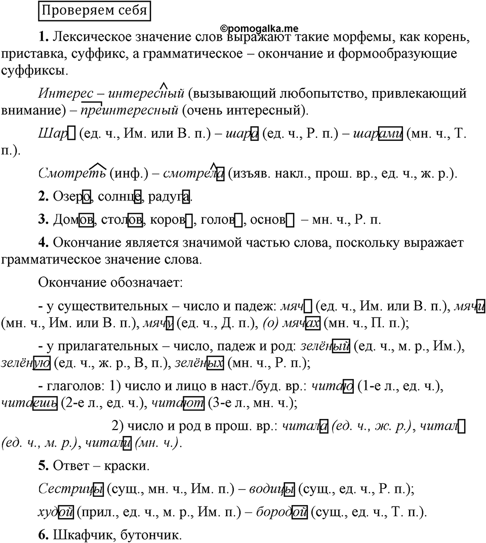 Проверяем себя — решение 1