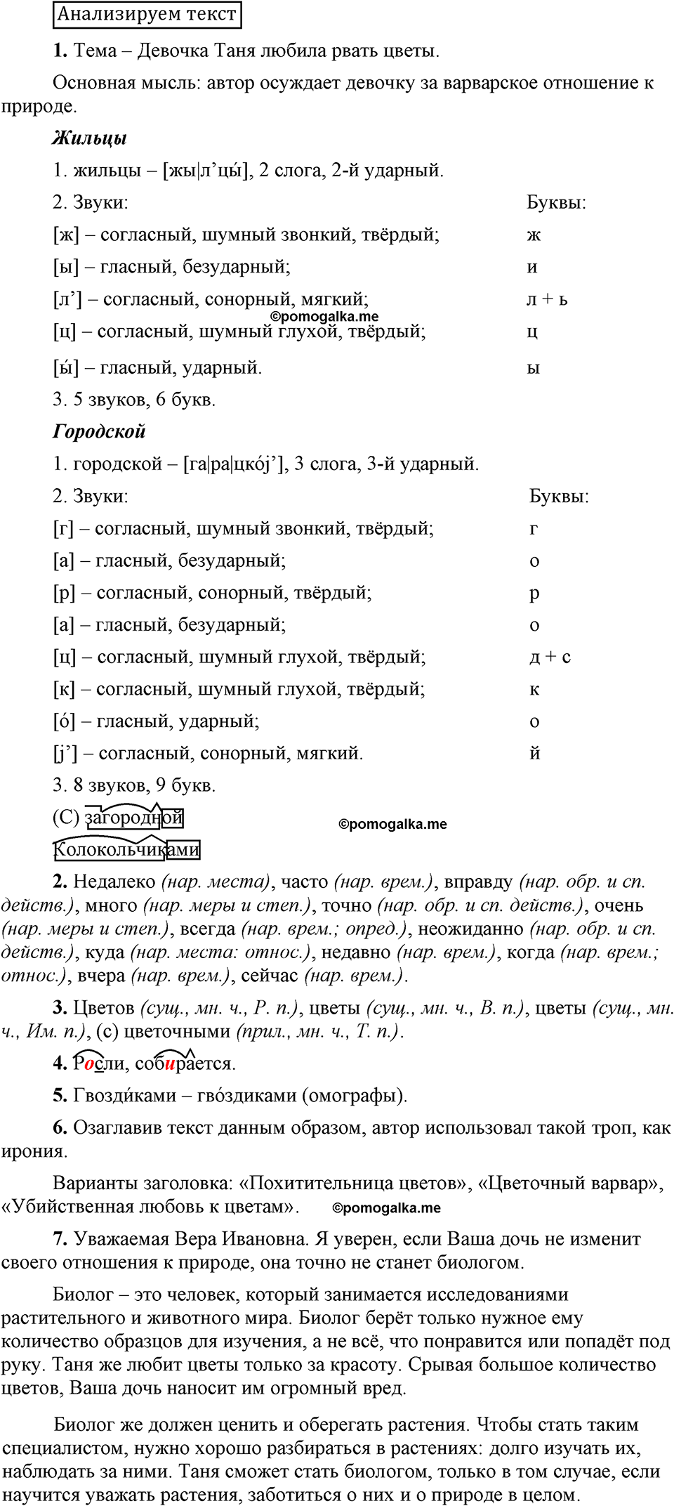 Анализируем текст — решение 1