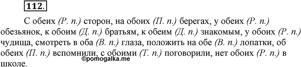 Упражнение 112 — решение 1