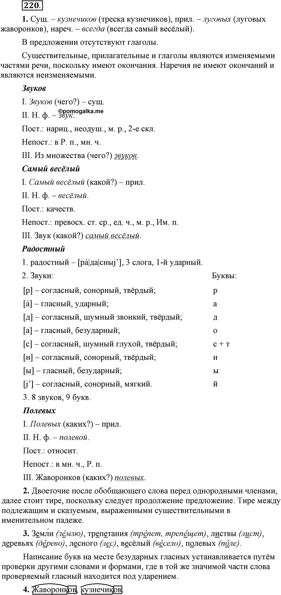 Упражнение 220 — решение 1