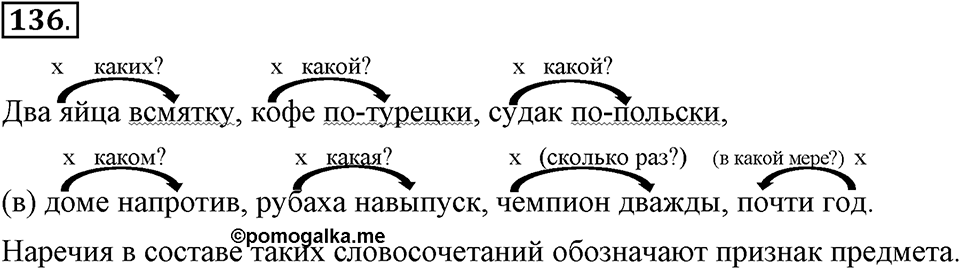 Упражнение 136 — решение 1