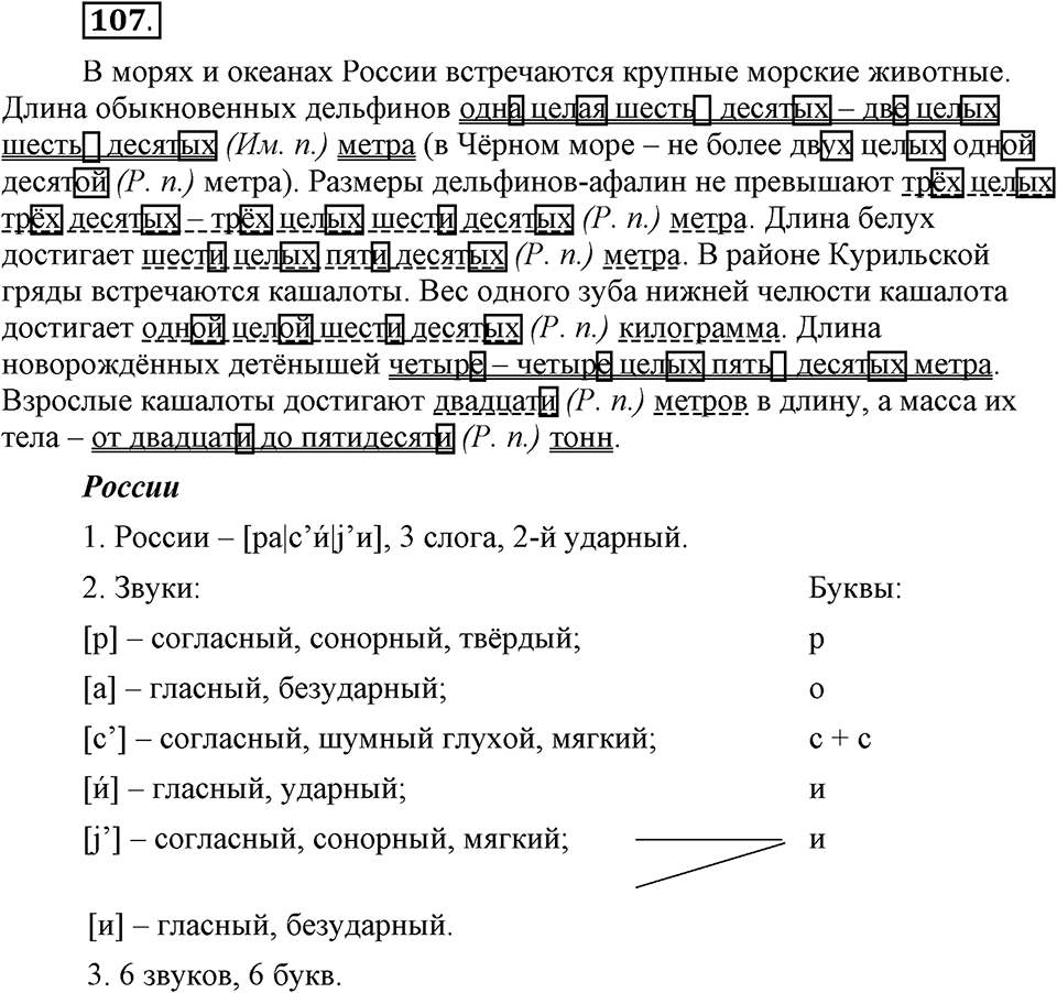 Упражнение 107 — решение 1